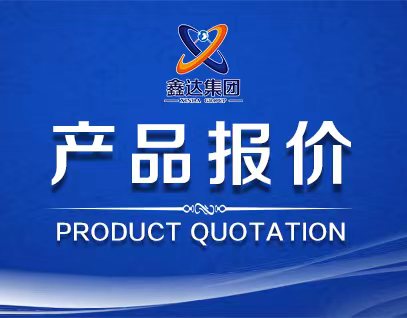 8月1日产品报价