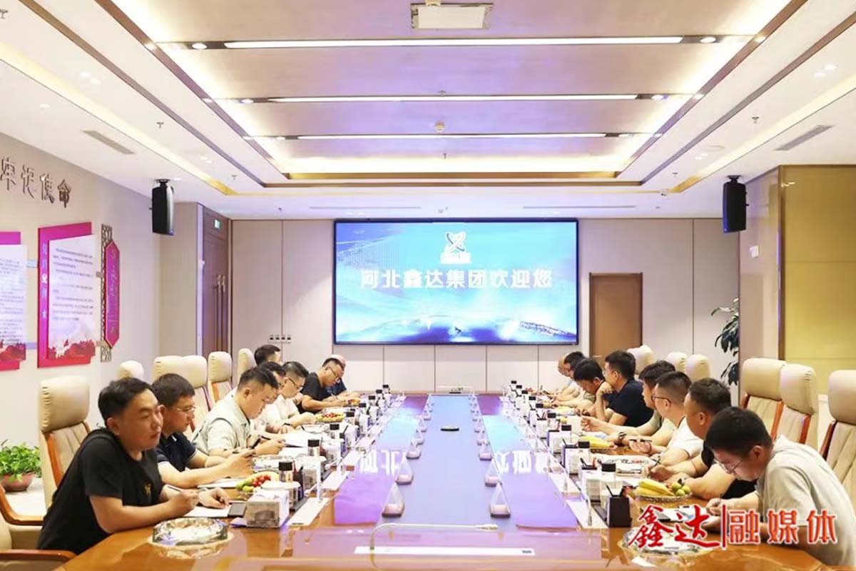 风雨同渡·关山共越丨河北鑫达钢铁集团举办北方地区型钢战略研讨会！
