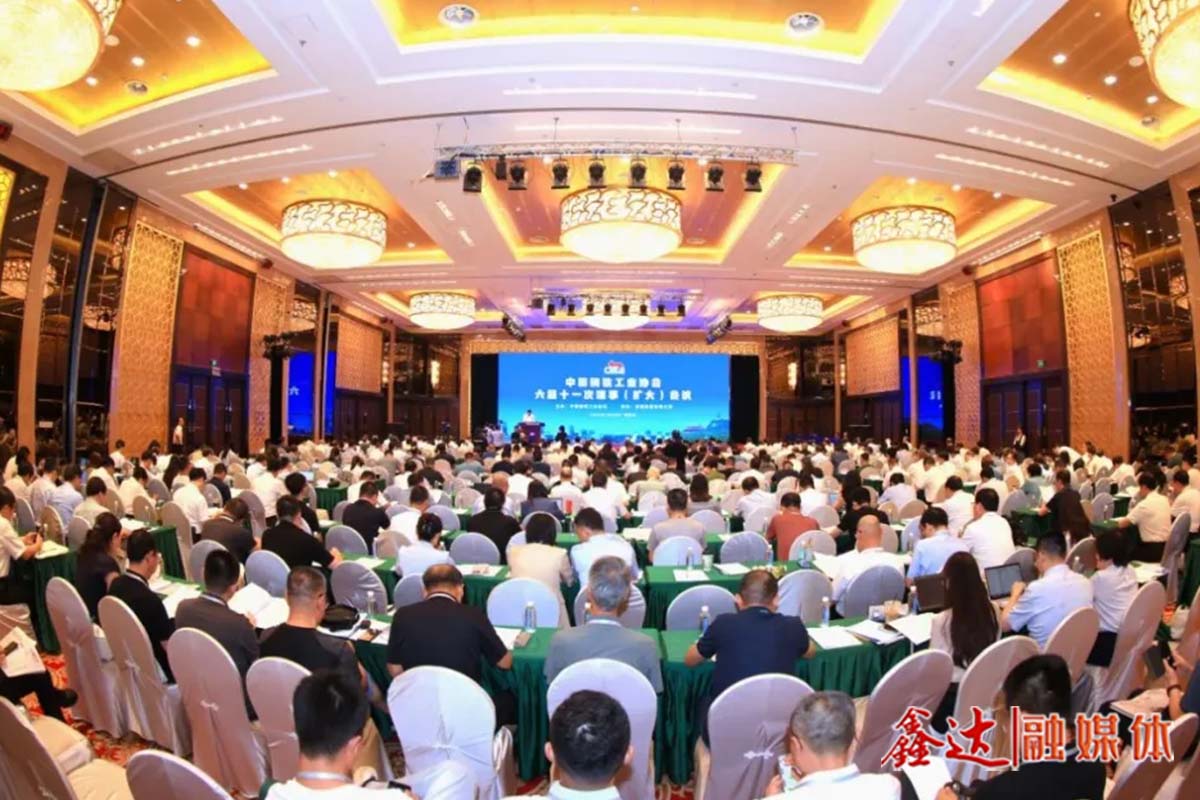 钢协六届十一次理事（扩大）会议凝聚共识——合力巩固行业提质增效成果 推动高质量发展行稳致远