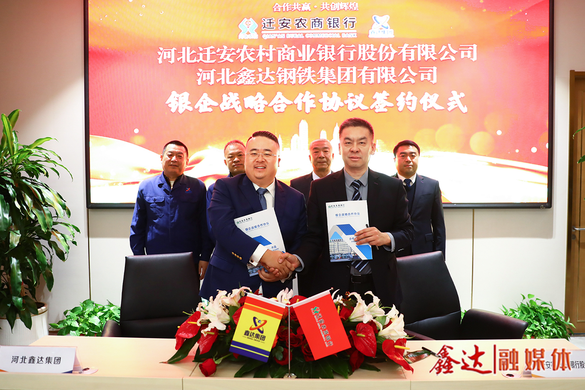 银企联动·聚力同行丨河北千亿官方网页版与迁安农商银行签署战略合作协议！