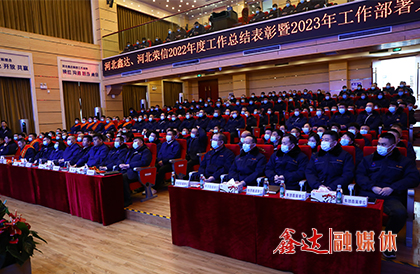 <p>1月，确定2023年为&ldquo;产业升级年&rdquo;，并将&ldquo;强基固柢 智能精益 创新增效 品牌强企&rdquo;定为主题词。坚持以降本增效为中心，为全面提升集团绿色高质量发展综合实力，实现集团跨越式发展开创新局面。</p>
<p>3月，中国钢铁工业协会认定河北鑫达钢铁集团有限公司钢筋混凝土用热轧带肋钢筋HRB400E（螺纹钢）产品为&ldquo;金杯优质产品&rdquo;。</p>
<p>5月，河北鑫达钢铁集团有限公司荣获&ldquo;迁安市市长质量奖&rdquo;称号。</p>
<p>6月，河北荣信钢铁有限公司钢铁产能减量置换转型升级项目顺利投产，生产装备达到国内同行业先进水平。</p>
<p>9月，河北鑫达钢铁集团有限公司位列2023中国企业500强第276位、中国制造业企业500强第136位、中国民营企业500强第104位、中国制造业民营企业500强第65位、中国民营企业慈善公益500强第165位、中国制造业民营企业慈善公益500强第89位。</p>
<p>10月，河北省生态环境厅调整河北京东管业有限公司为环保绩效A级企业，由此成为唐山地区首家铸造企业A级。河北鑫达钢铁集团有限公司荣登2023河北省民营企业100强第9位、河北省制造业民营企业100强第8位、民营企业研发投入100强榜单。</p>
<p>11月，河北鑫达钢铁集团有限公司位列2023京津冀企业百强第39位，2023京津冀制造业企业百强第17位。</p>
<p>12月，河北鑫达钢铁集团有限公司荣登2023中国企业慈善公益500强、中国高新技术企业慈善公益500强；获评2023年度河北省县域特色产业集群&ldquo;领跑者&rdquo;企业。河北千亿官方网页版钢铁冶金事业部荣膺&ldquo;2023中国钢铁竞争力A级特强企业&rdquo;。</p>